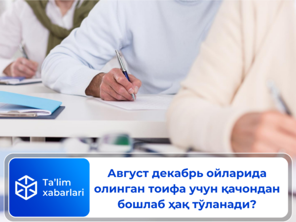 Август декабрь ойларида олинган тоифа учун қачондан бошлаб ҳақ тўланади?