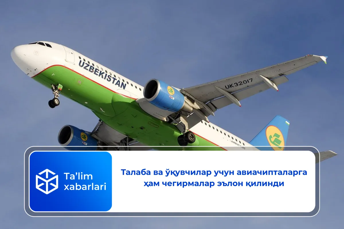 Талаба ва ўқувчилар учун авиачипталарга ҳам чегирмалар эълон қилинди