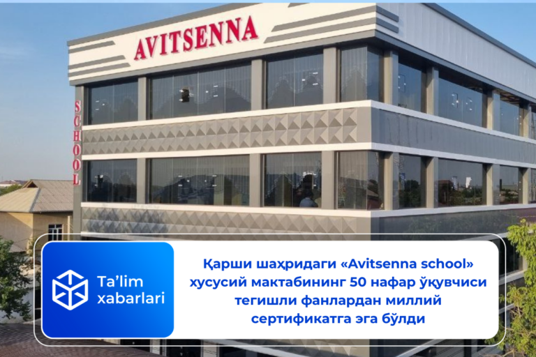 Қарши шаҳридаги «Avitsenna school» хусусий мактабининг 50 нафар ўқувчиси тегишли фанлардан миллий сертификатга эга бўлди