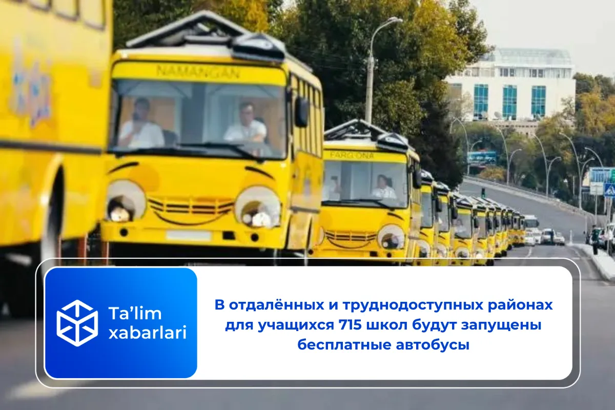 В отдалённых и труднодоступных районах для учащихся 715 школ будут запущены бесплатные автобусы