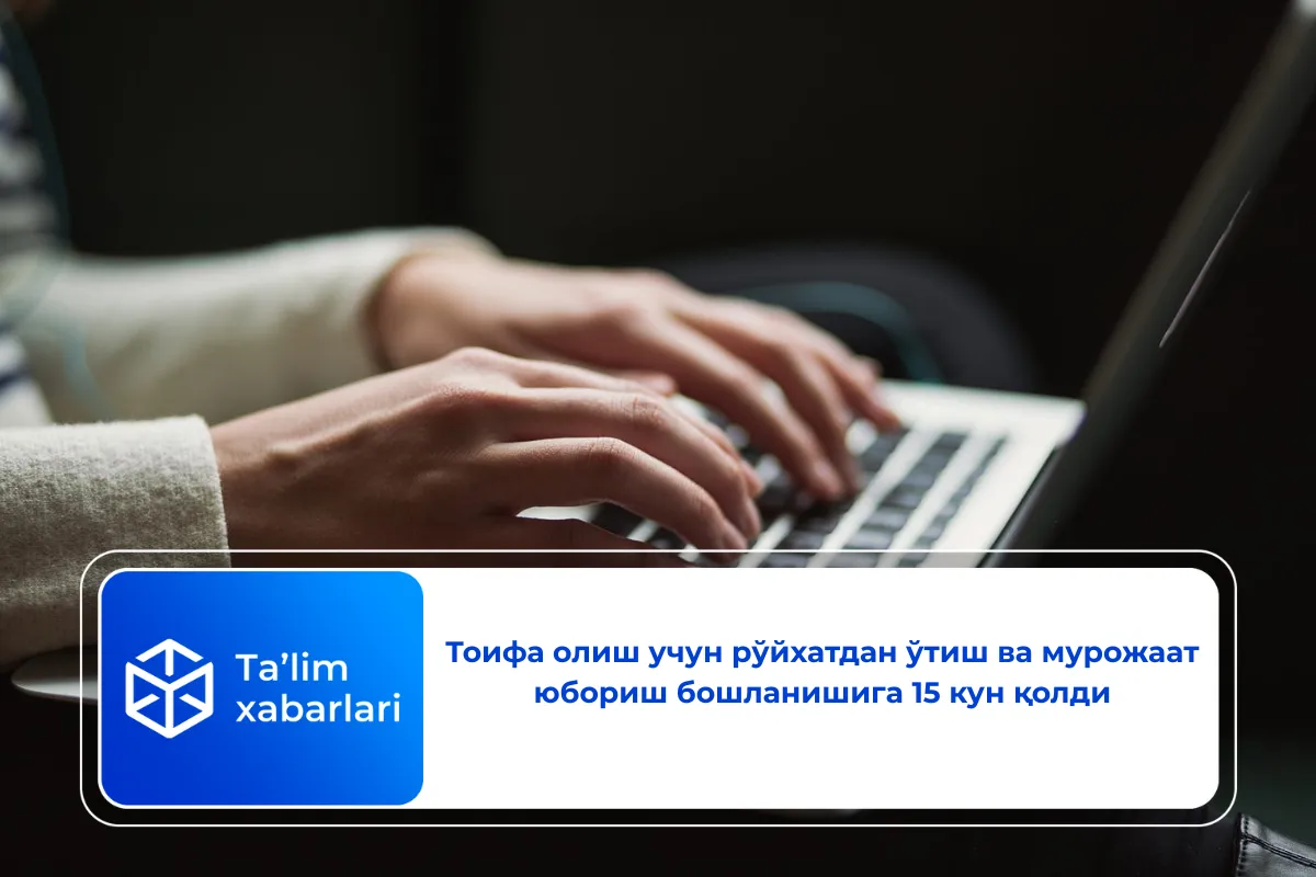 Тоифа олиш учун рўйхатдан ўтиш ва мурожаат юбориш бошланишига 15 кун қолди