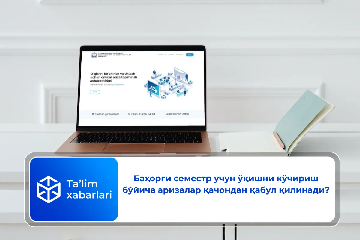 Баҳорги семестр учун ўқишни кўчириш бўйича аризалар қачондан қабул қилинади?