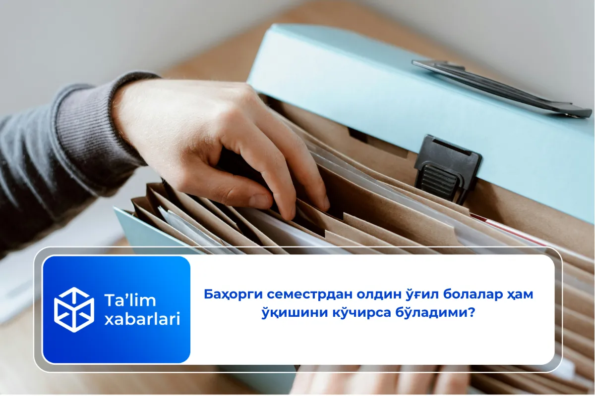 Баҳорги семестрдан олдин ўғил болалар ҳам ўқишини кўчирса бўладими?