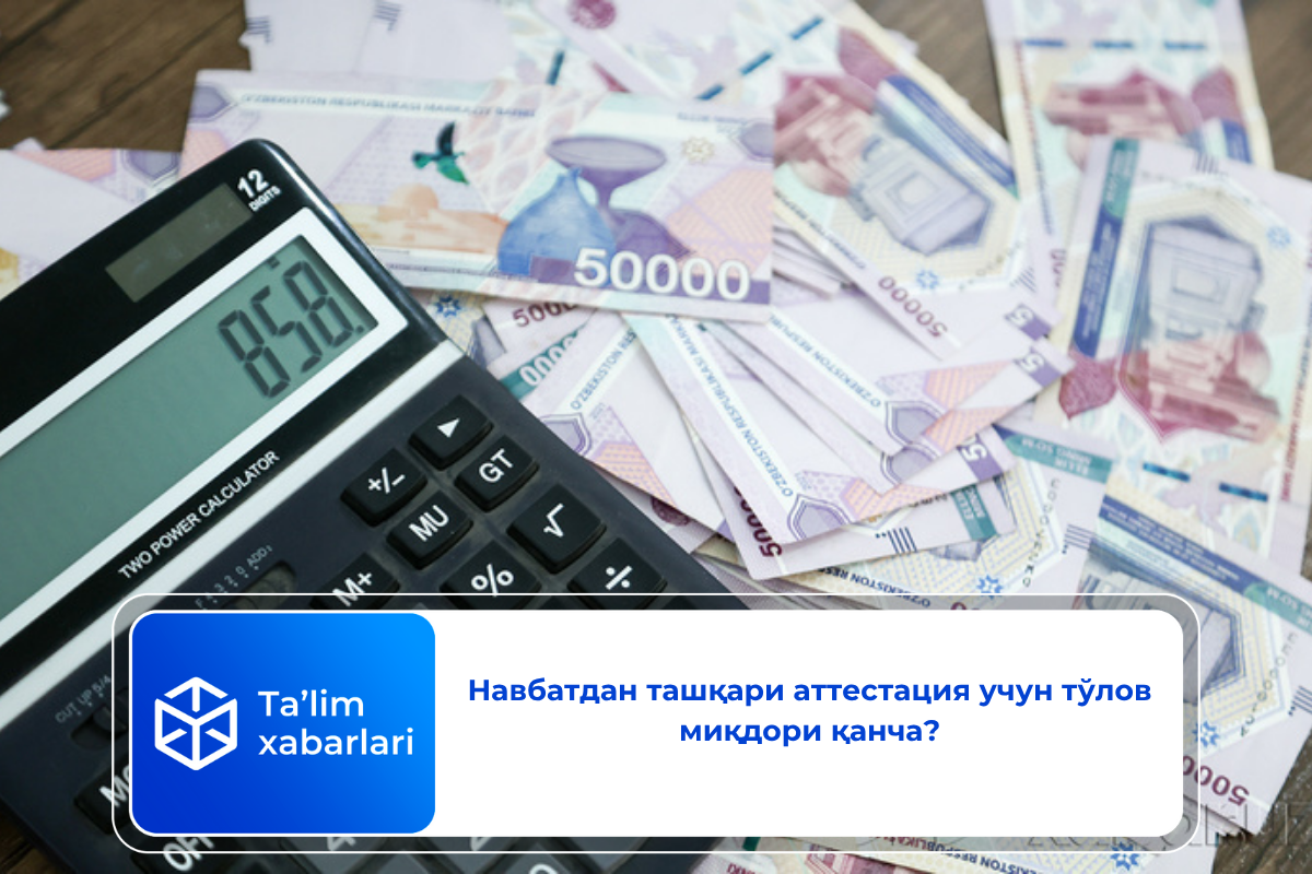 Навбатдан ташқари аттестация учун тўлов миқдори қанча?