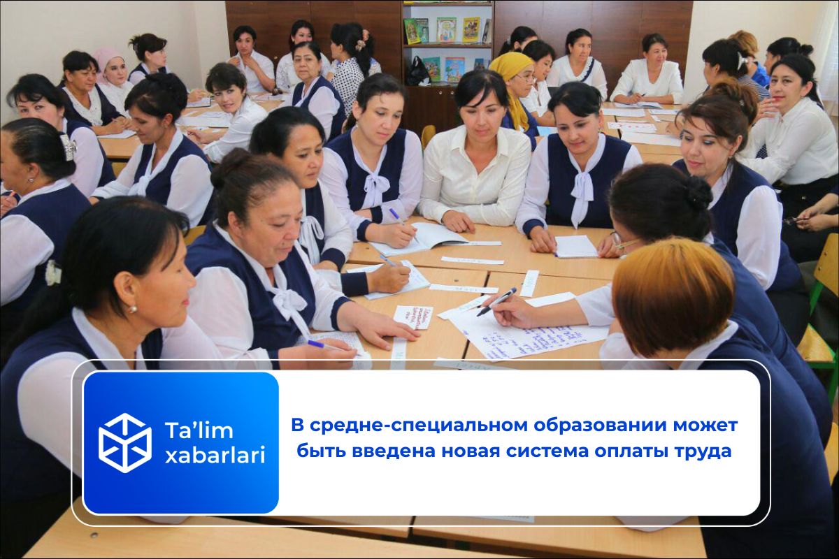 В средне-специальном образовании может быть введена новая система оплаты труда