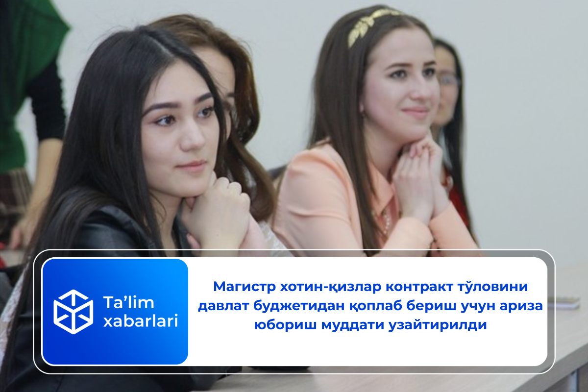 Магистр хотин-қизлар контракт тўловини давлат буджетидан қоплаб бериш учун ариза юбориш муддати узайтирилди
