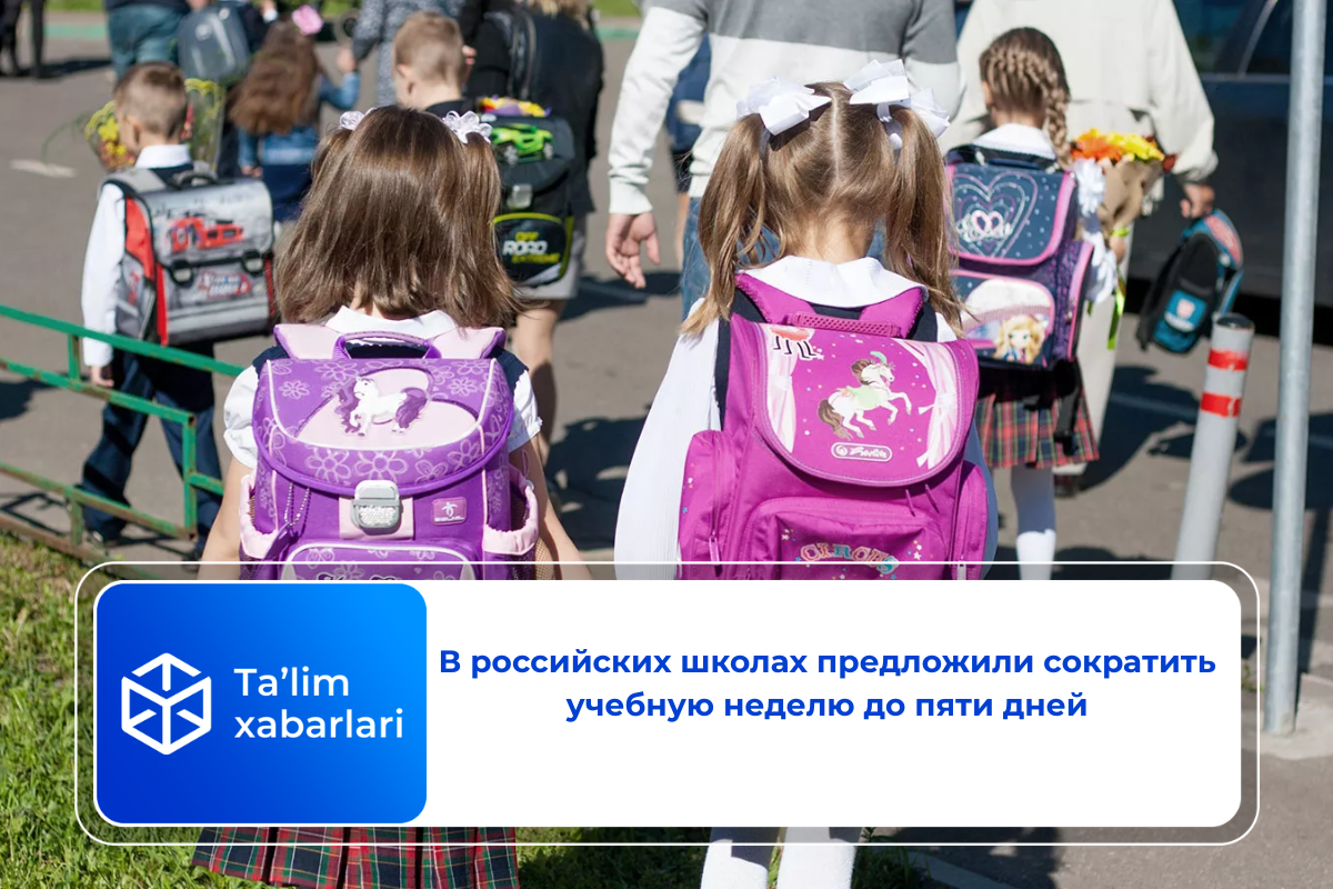 В российских школах предложили сократить учебную неделю до пяти дней