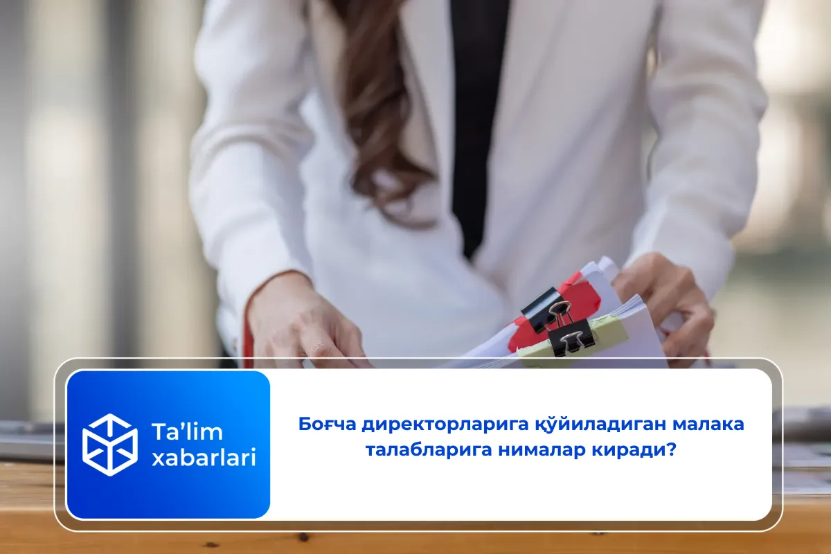 Боғча директорларига қўйиладиган малака талабларига нималар киради?