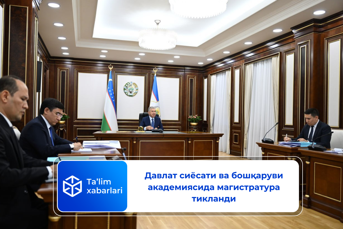 Давлат сиёсати ва бошқаруви академиясида магистратура тикланди