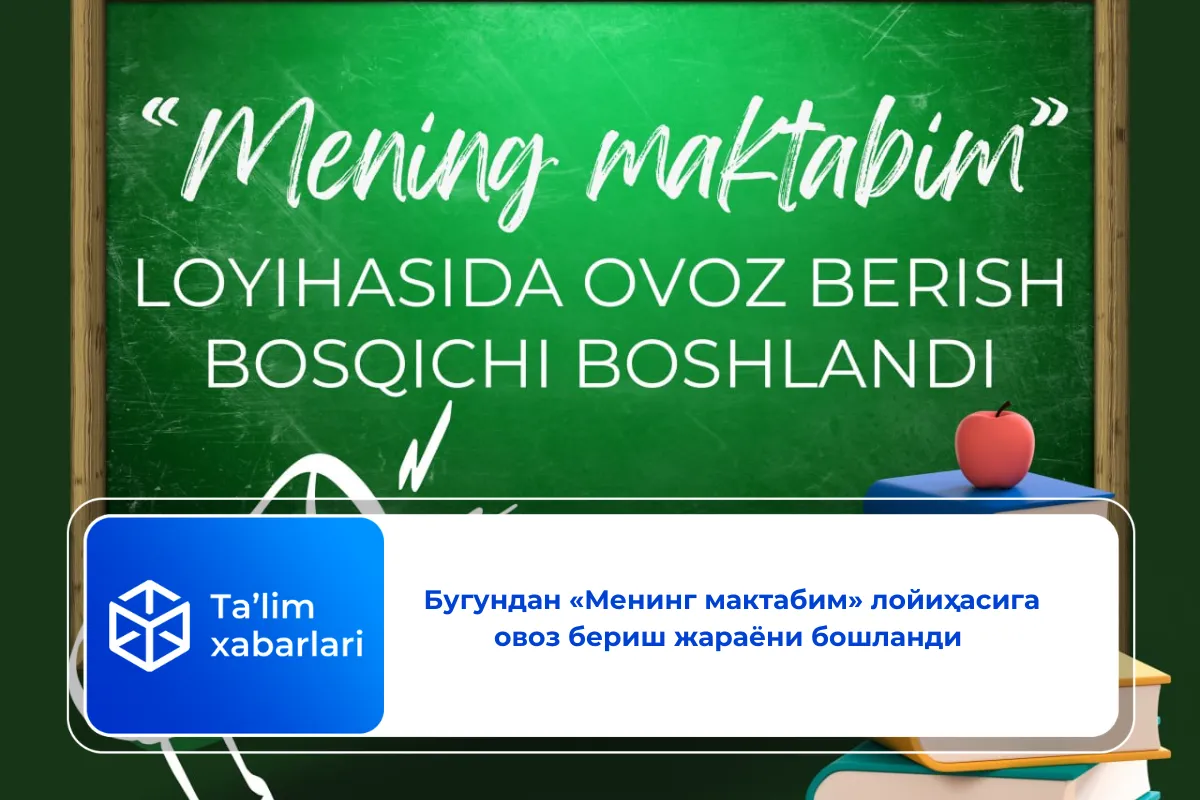 Бугундан «Менинг мактабим» лойиҳасига овоз бериш жараёни бошланди