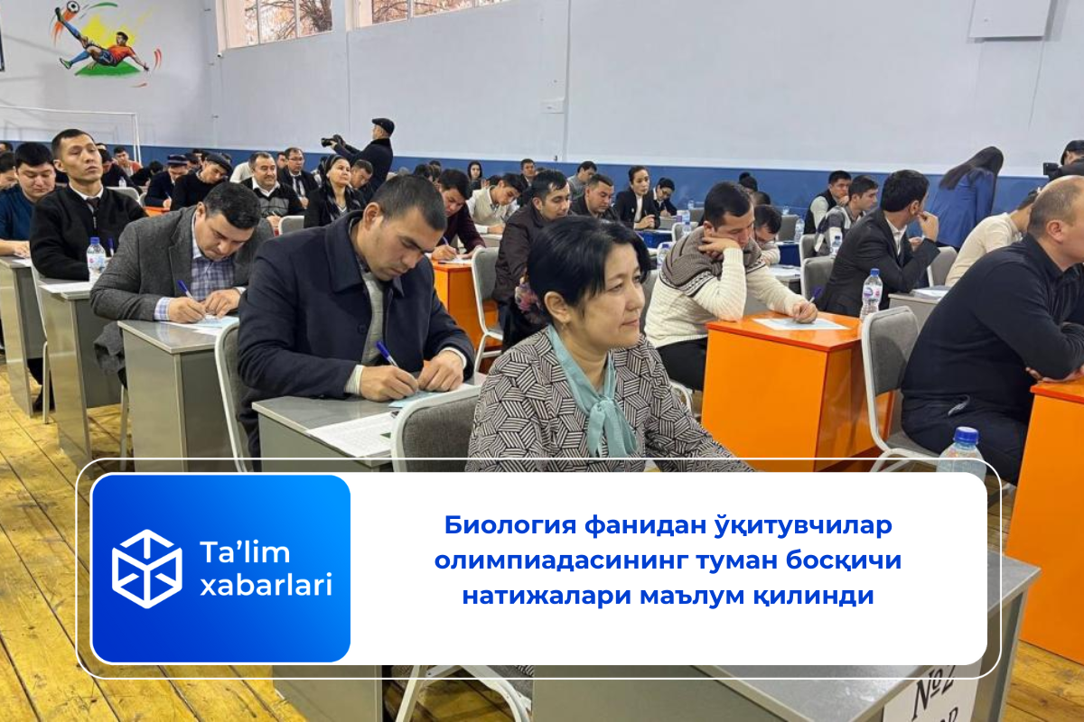 Биология фанидан ўқитувчилар олимпиадасининг туман босқичи натижалари маълум қилинди