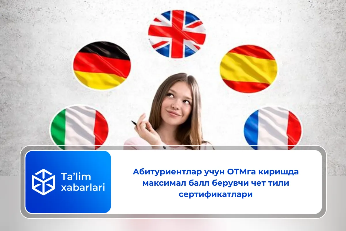 Абитуриентлар учун ОТМга киришда максимал балл берувчи чет тили сертификатлари