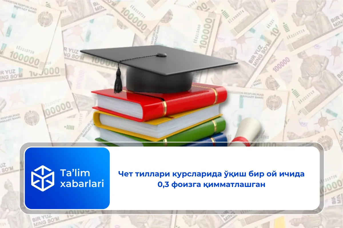 Чет тиллари курсларида ўқиш бир ой ичида 0,3 фоизга қимматлашган