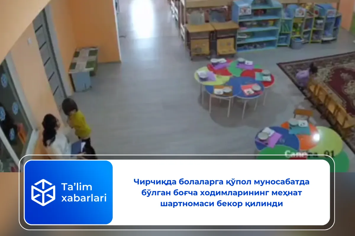 Чирчиқда болаларга қўпол муносабатда бўлган боғча ходимларининг меҳнат шартномаси бекор қилинди