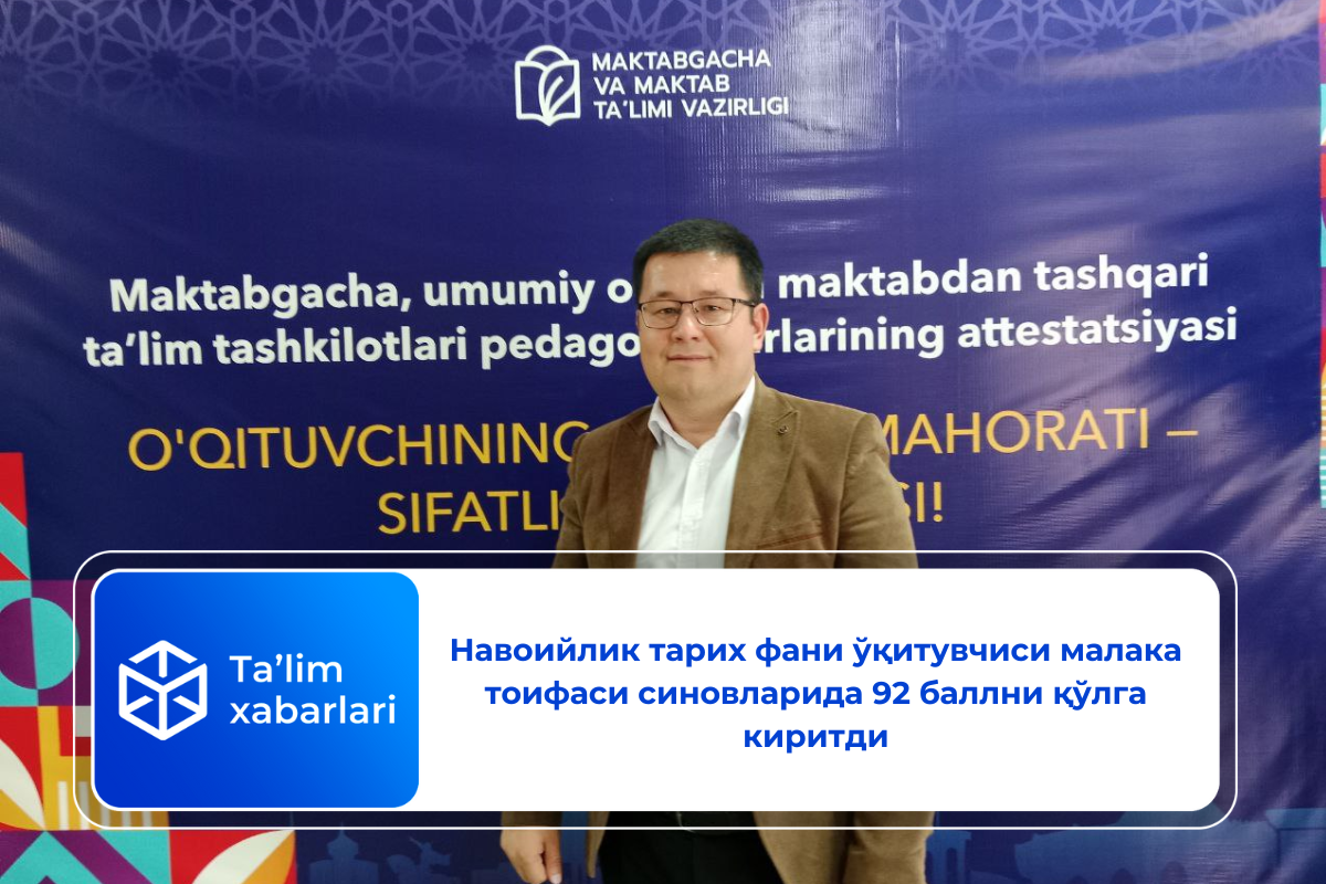 Навоийлик тарих фани ўқитувчиси малака тоифаси синовларида 92 баллни қўлга киритди