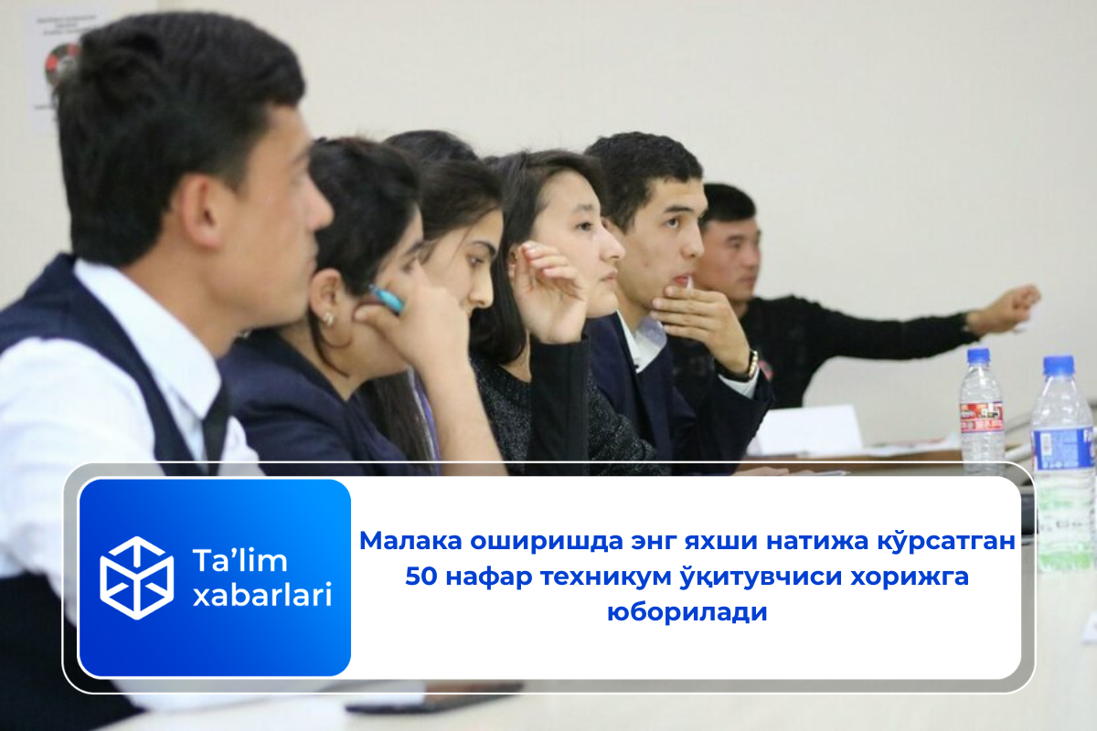 Малака оширишда энг яхши натижа кўрсатган 50 нафар техникум ўқитувчиси хорижга юборилади