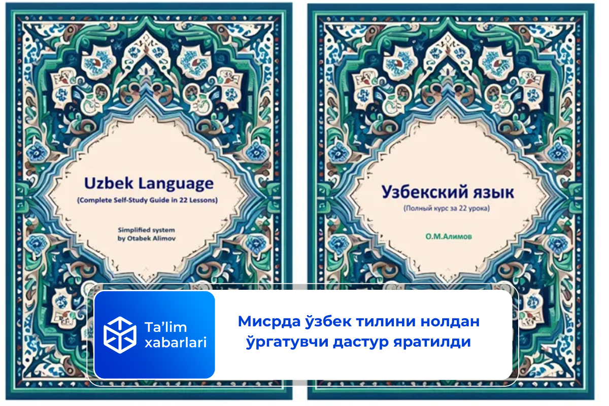 Мисрда ўзбек тилини нолдан ўргатувчи дастур яратилди