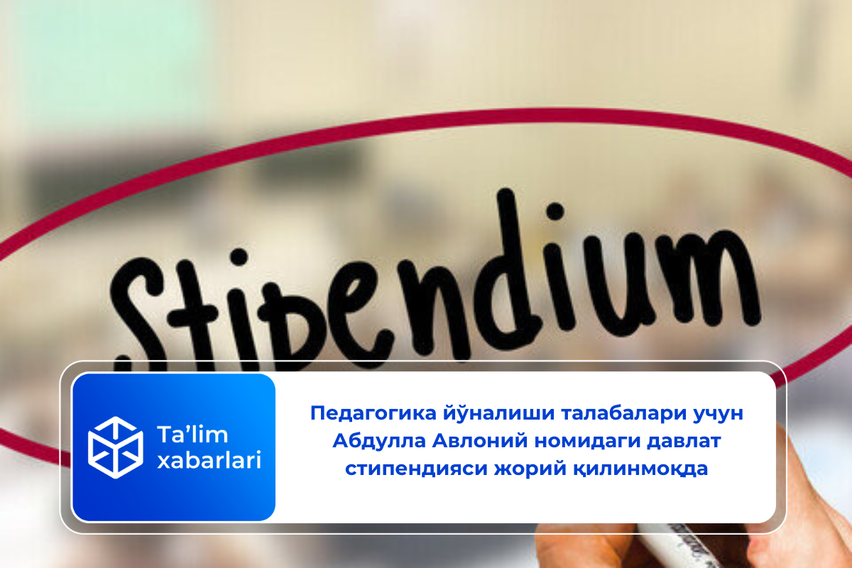 Педагогика йўналиши талабалари учун Абдулла Авлоний номидаги давлат стипендияси жорий қилинмоқда