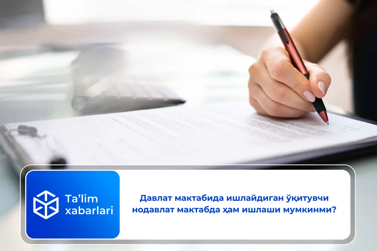 Давлат мактабида ишлайдиган ўқитувчи нодавлат мактабда ҳам ишлаши мумкинми?