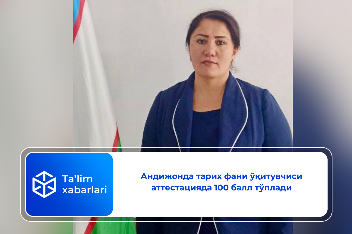 Андижонда тарих фани ўқитувчиси аттестацияда 100 балл тўплади