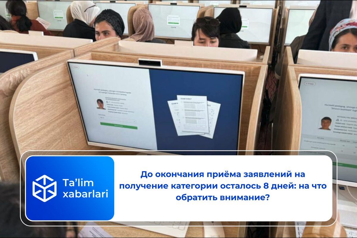 До окончания приёма заявлений на получение категории осталось 8 дней: на что обратить внимание?