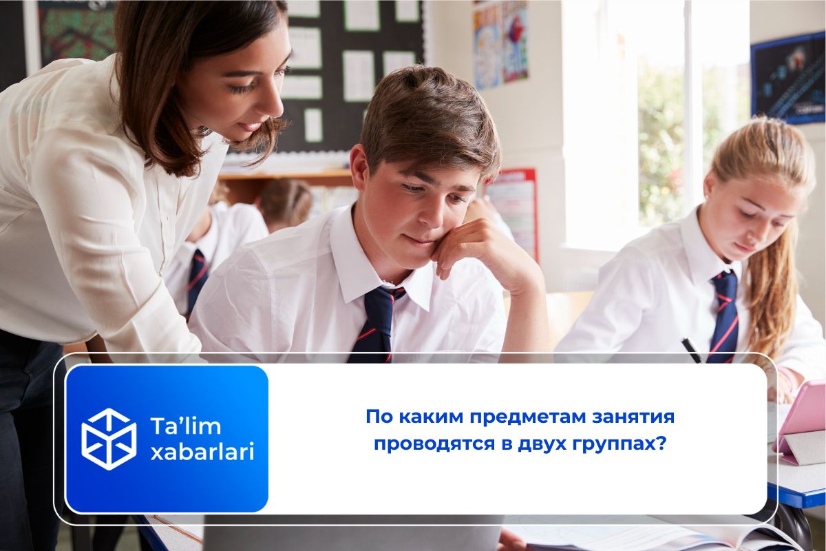 По каким предметам занятия проводятся в двух группах?