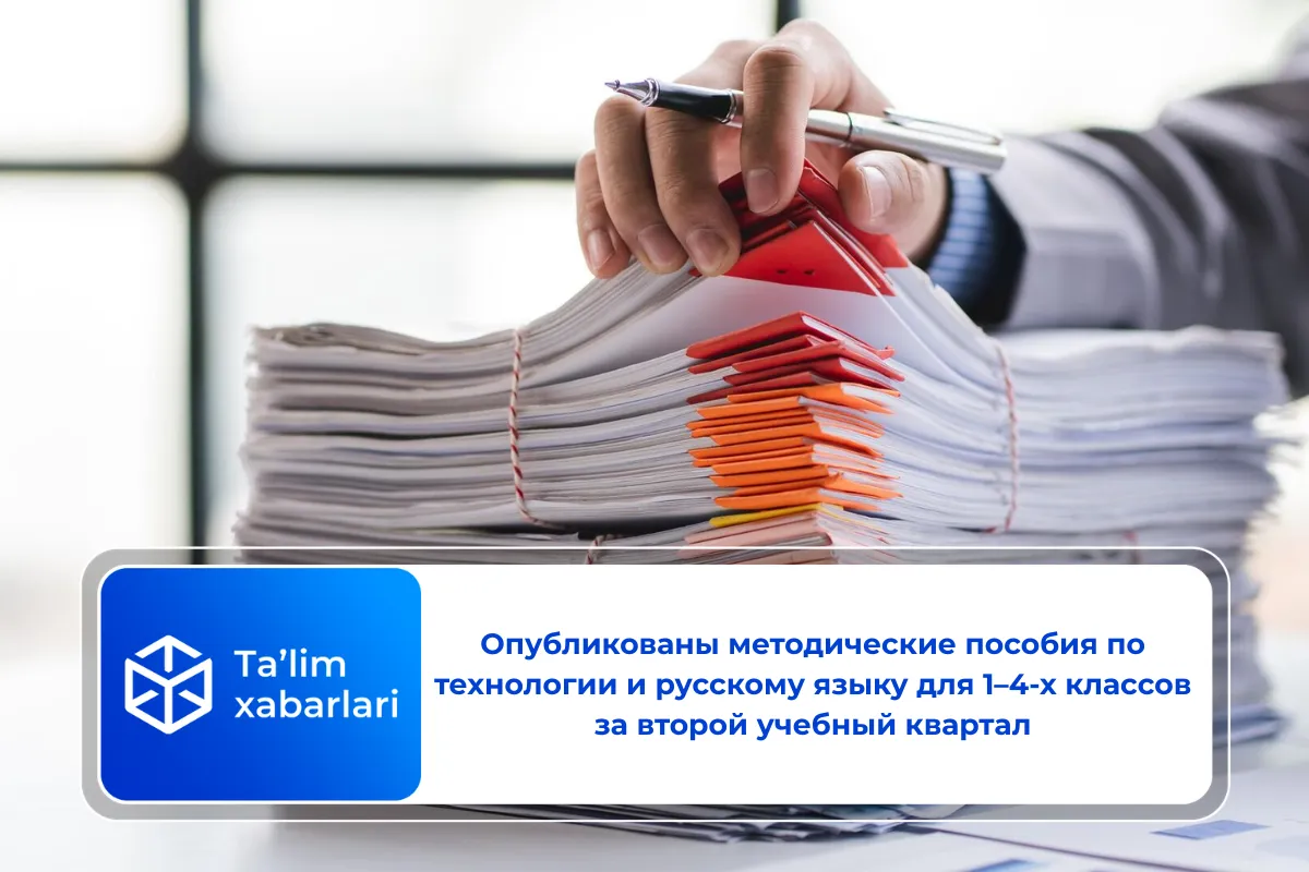 Опубликованы методические пособия по технологии и русскому языку для 1–4-х классов за второй учебный квартал