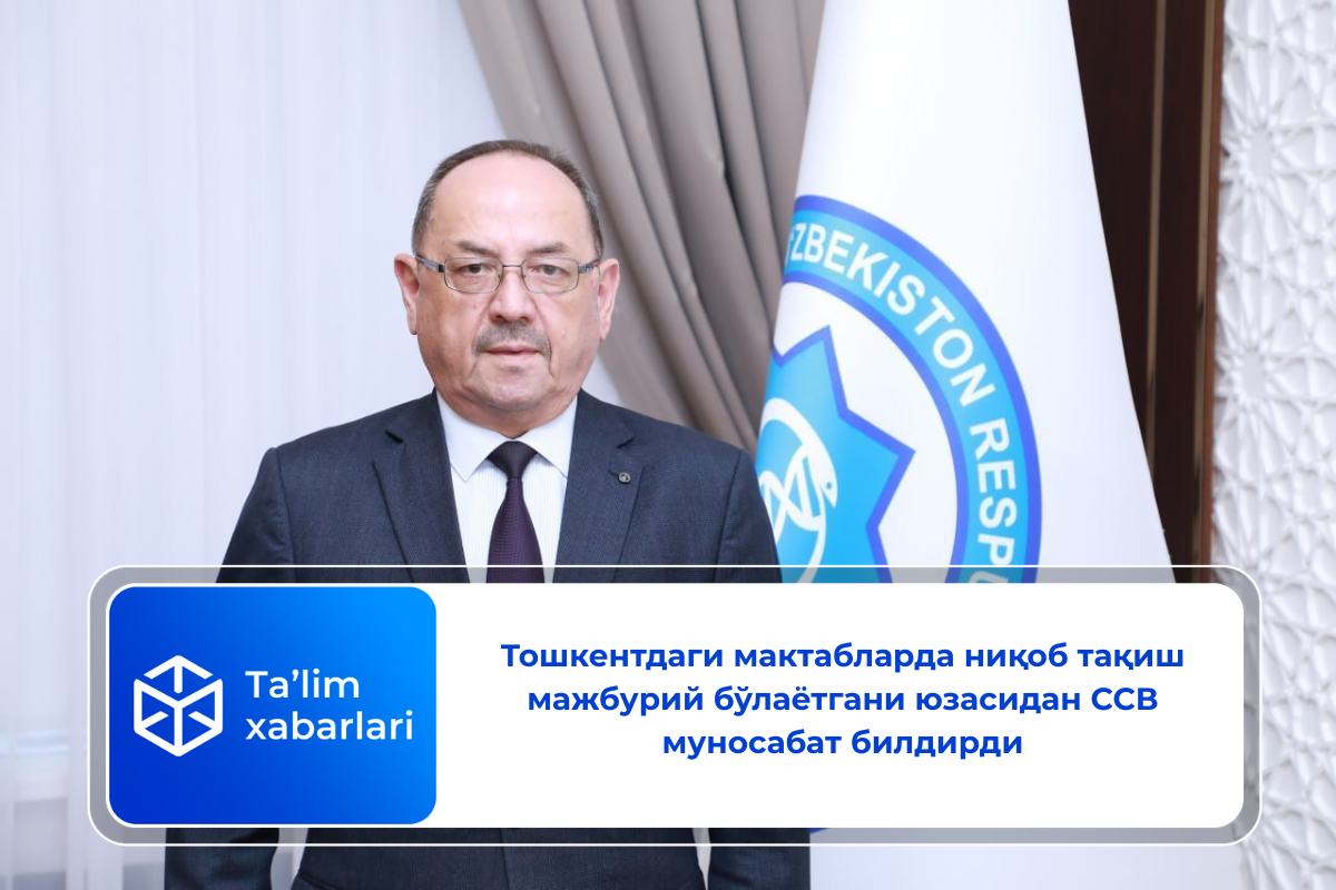 Тошкентдаги мактабларда ниқоб тақиш мажбурий бўлаётгани юзасидан ССВ муносабат билдирди