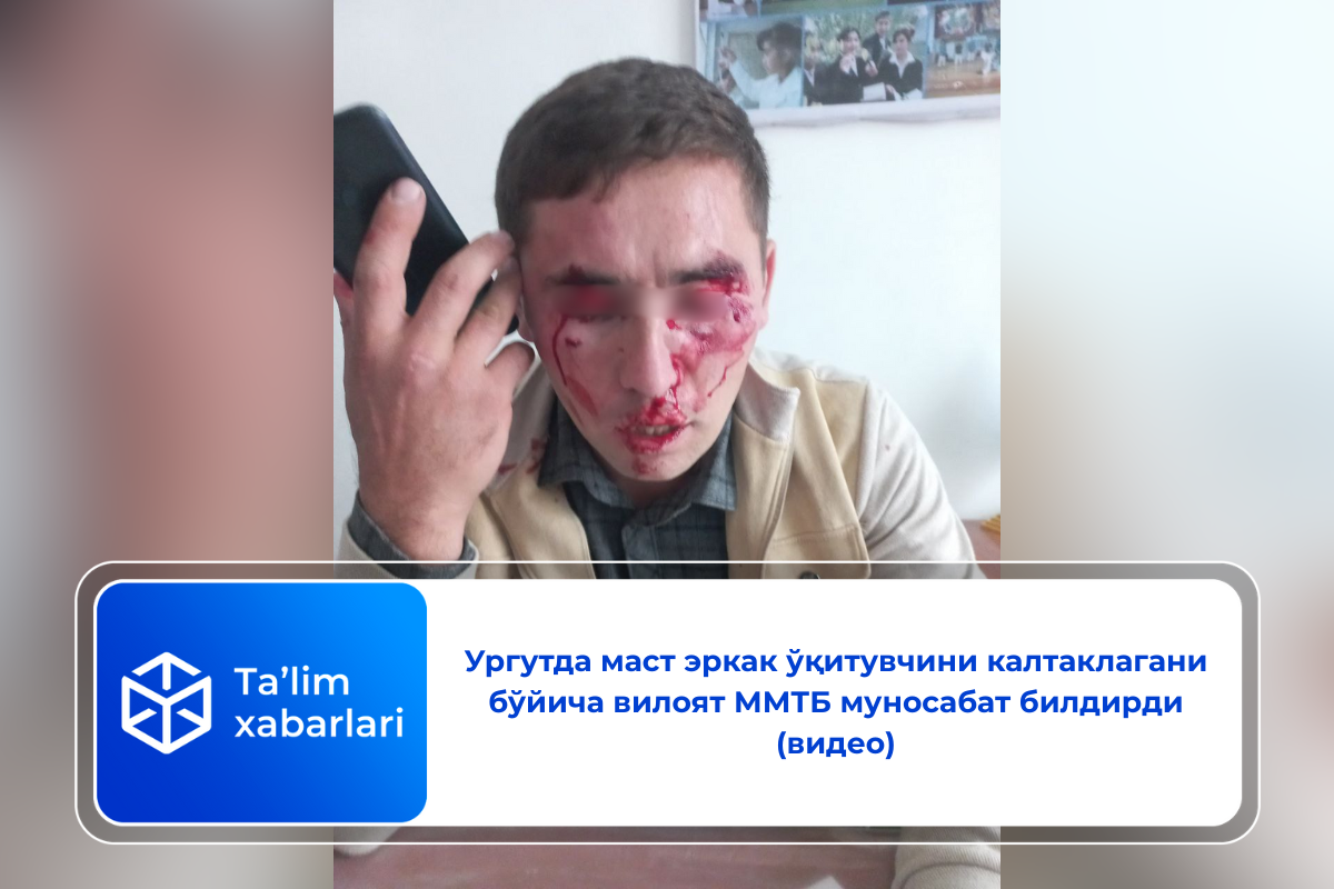 Ургутда маст эркак ўқитувчини калтаклагани бўйича вилоят ММТБ муносабат билдирди (видео)