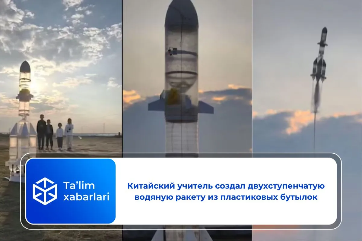 Китайский учитель создал двухступенчатую водяную ракету из пластиковых бутылок