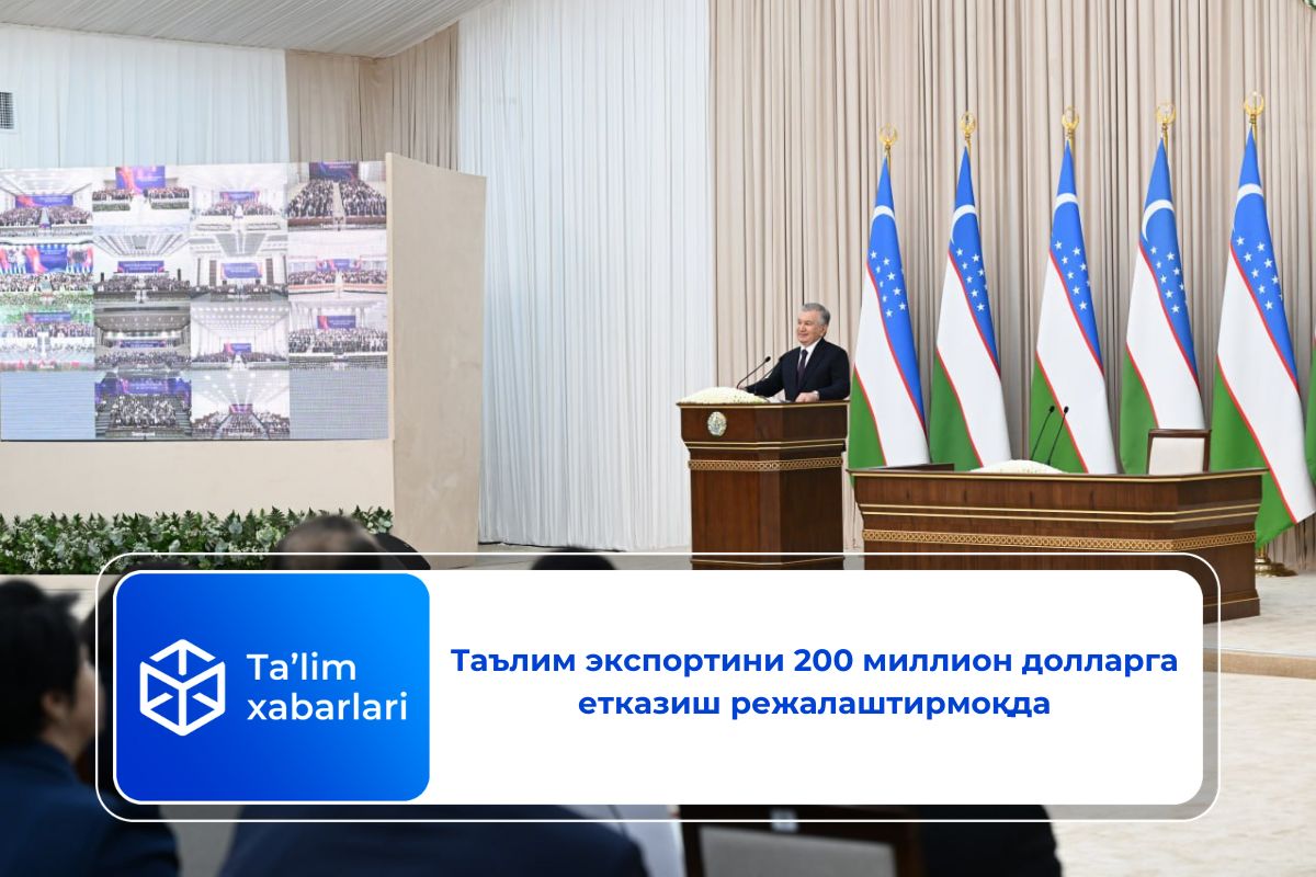 Таълим экспортини 200 миллион долларга етказиш режалаштирмоқда