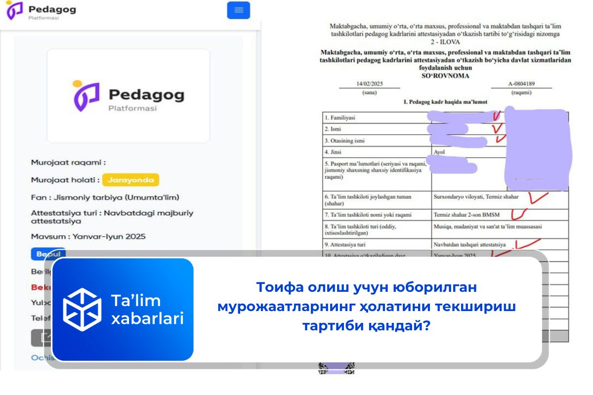 Тоифа олиш учун юборилган мурожаатларнинг ҳолатини текшириш тартиби қандай?