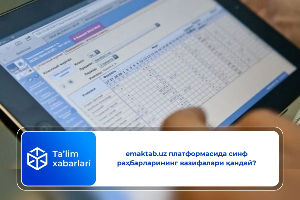 emaktab.uz платформасида синф раҳбарларининг вазифалари қандай?