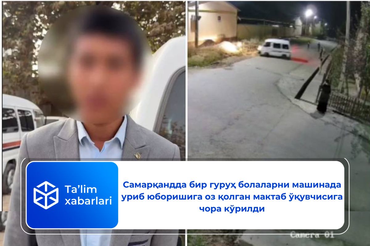 Самарқандда бир гуруҳ болаларни машинада уриб юборишига оз қолган мактаб ўқувчисига чора кўрилди