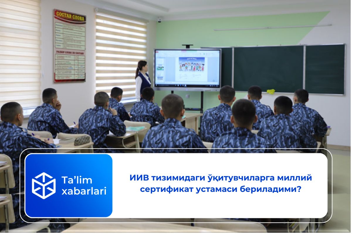 ИИВ тизимидаги ўқитувчиларга миллий сертификат устамаси бериладими?