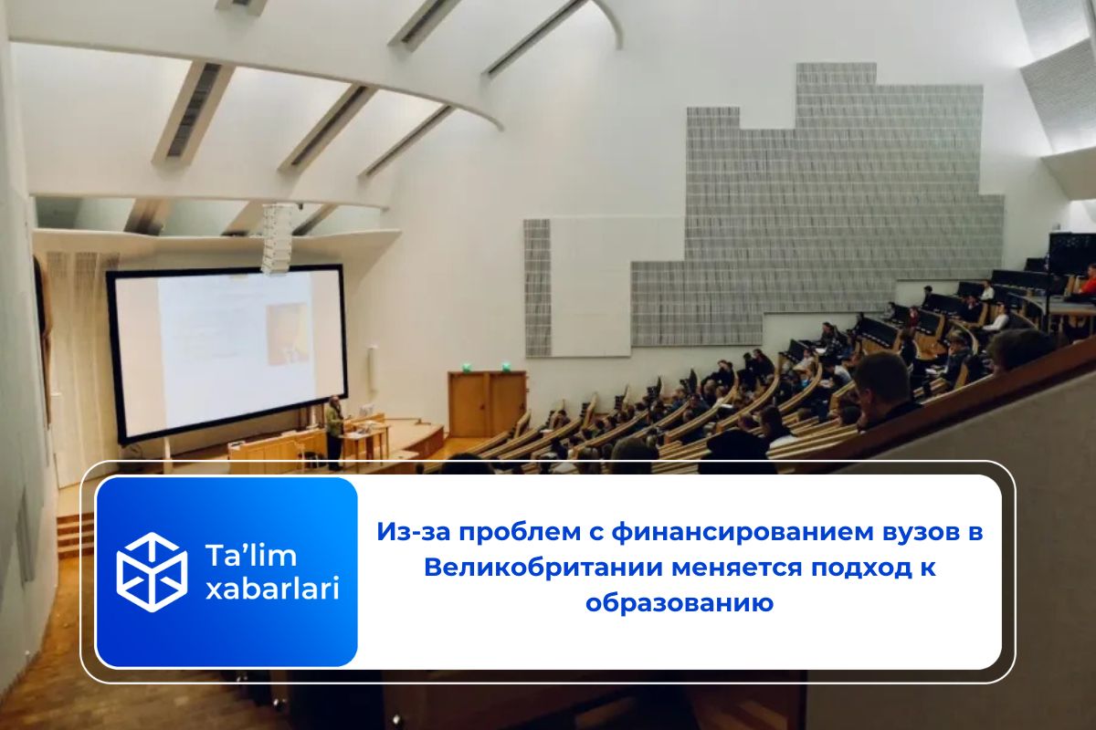 Из-за проблем с финансированием вузов в Великобритании меняется подход к образованию