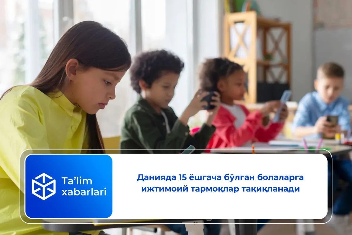 Данияда 15 ёшгача бўлган болаларга ижтимоий тармоқлар тақиқланади