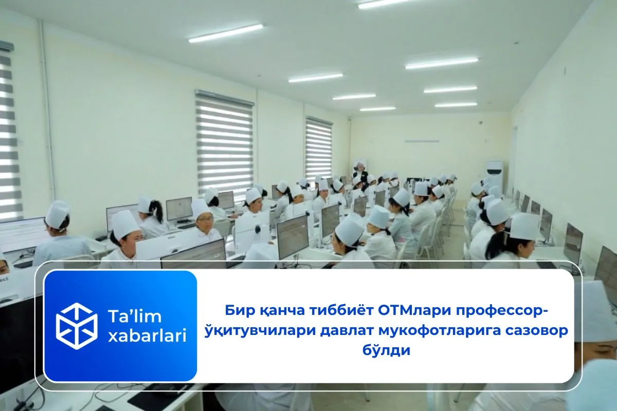 Бир қанча тиббиёт ОТМлари профессор-ўқитувчилари давлат мукофотларига сазовор бўлди