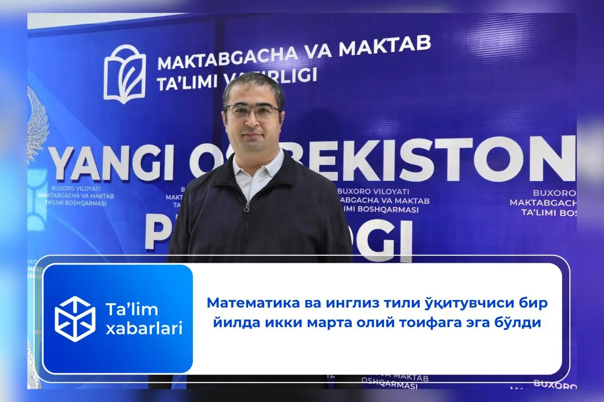 Математика ва инглиз тили ўқитувчиси бир йилда икки марта олий тоифага эга бўлди