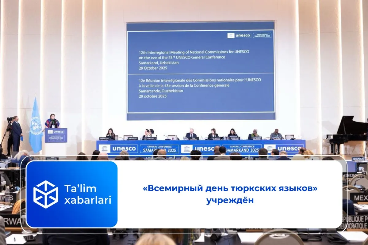 «Всемирный день тюркских языков» учреждён