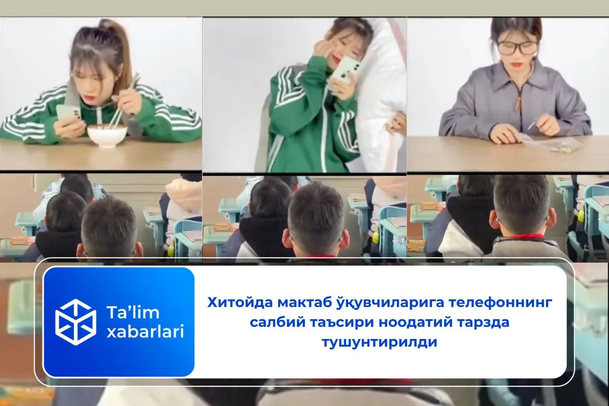 Хитойда мактаб ўқувчиларига телефоннинг салбий таъсири ноодатий тарзда тушунтирилди (видео)