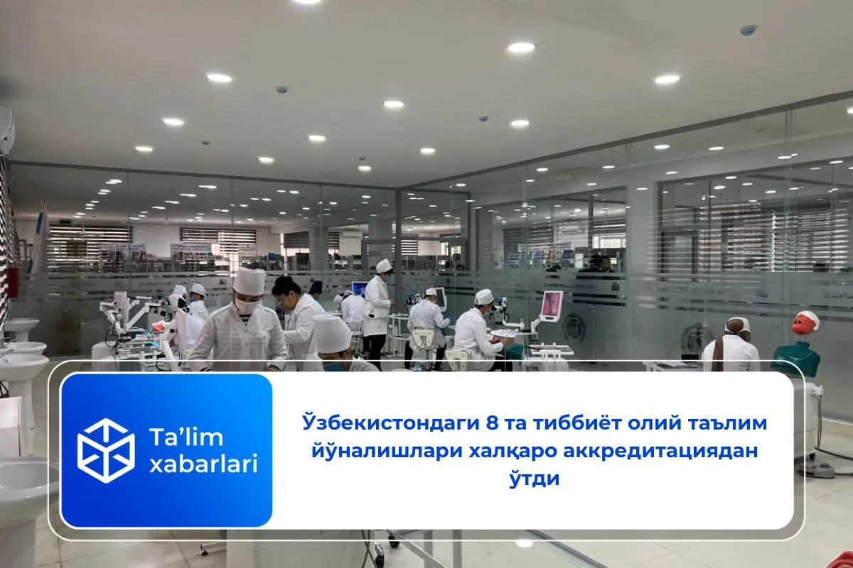 Ўзбекистондаги 8 та тиббиёт олий таълим йўналишлари халқаро аккредитациядан ўтди