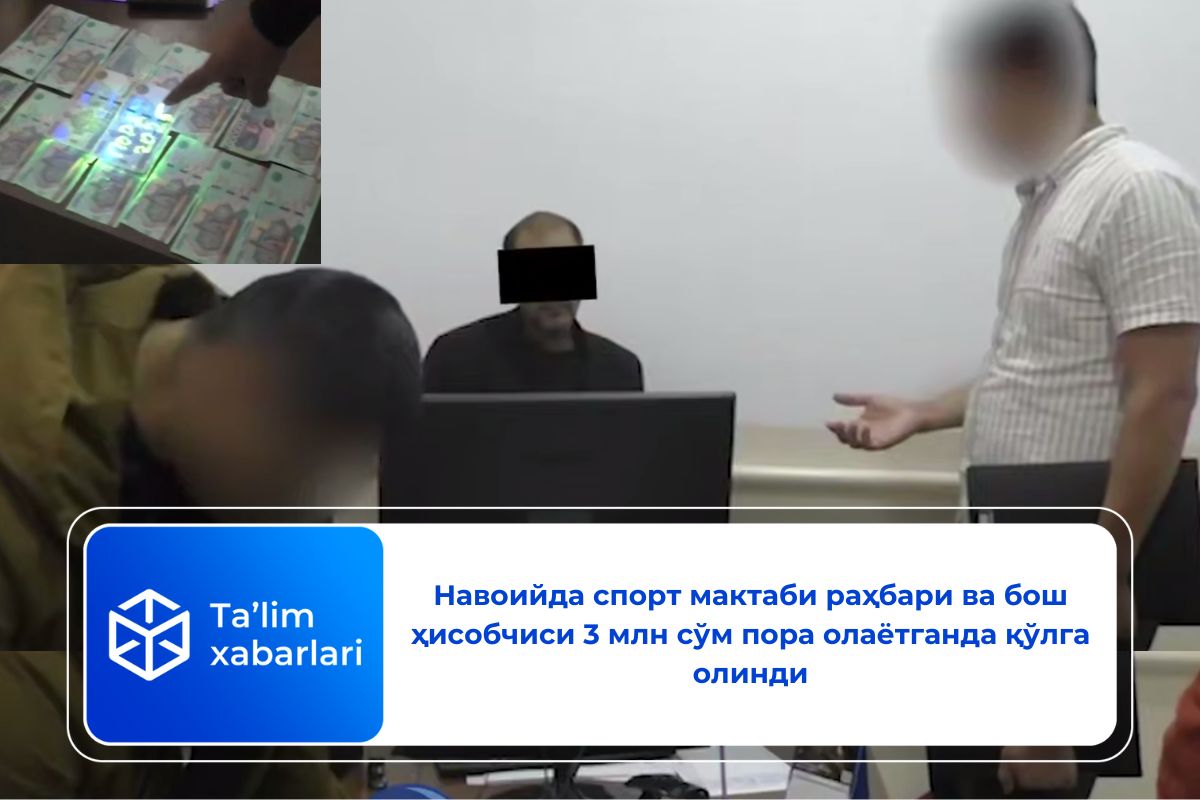 Навоийда спорт мактаби раҳбари ва бош ҳисобчиси 3 млн сўм пора олаётганда қўлга олинди