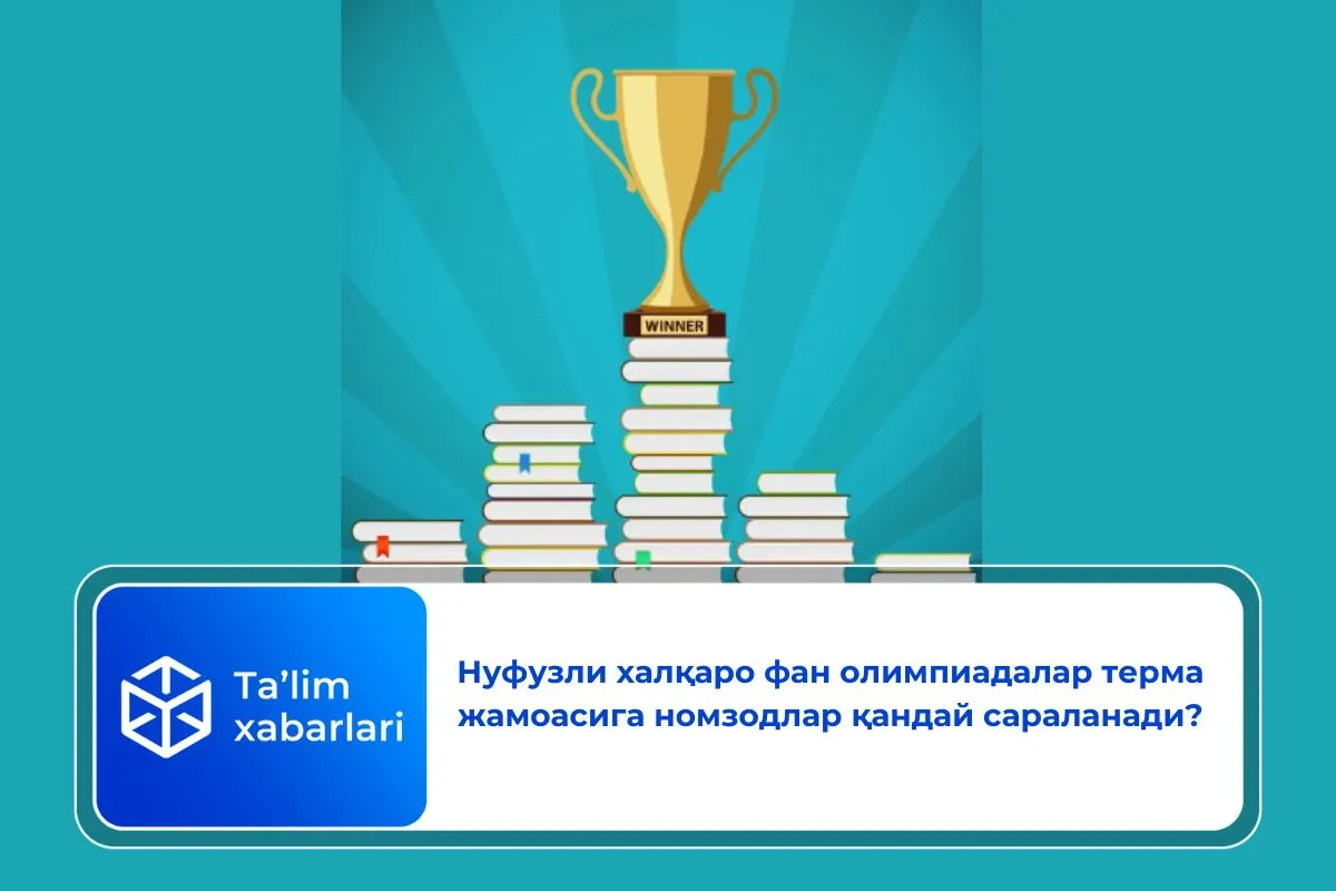 Нуфузли халқаро фан олимпиадалар терма жамоасига номзодлар қандай сараланади?