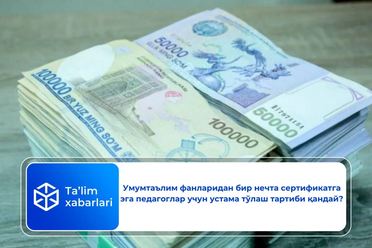 Умумтаълим фанларидан бир нечта сертификатга эга педагоглар учун устама тўлаш тартиби қандай?