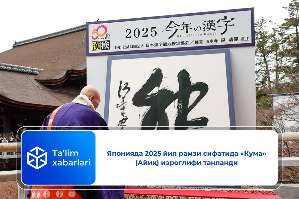 Японияда 2025 йил рамзи сифатида «Кума» (Айиқ) иэроглифи танланди