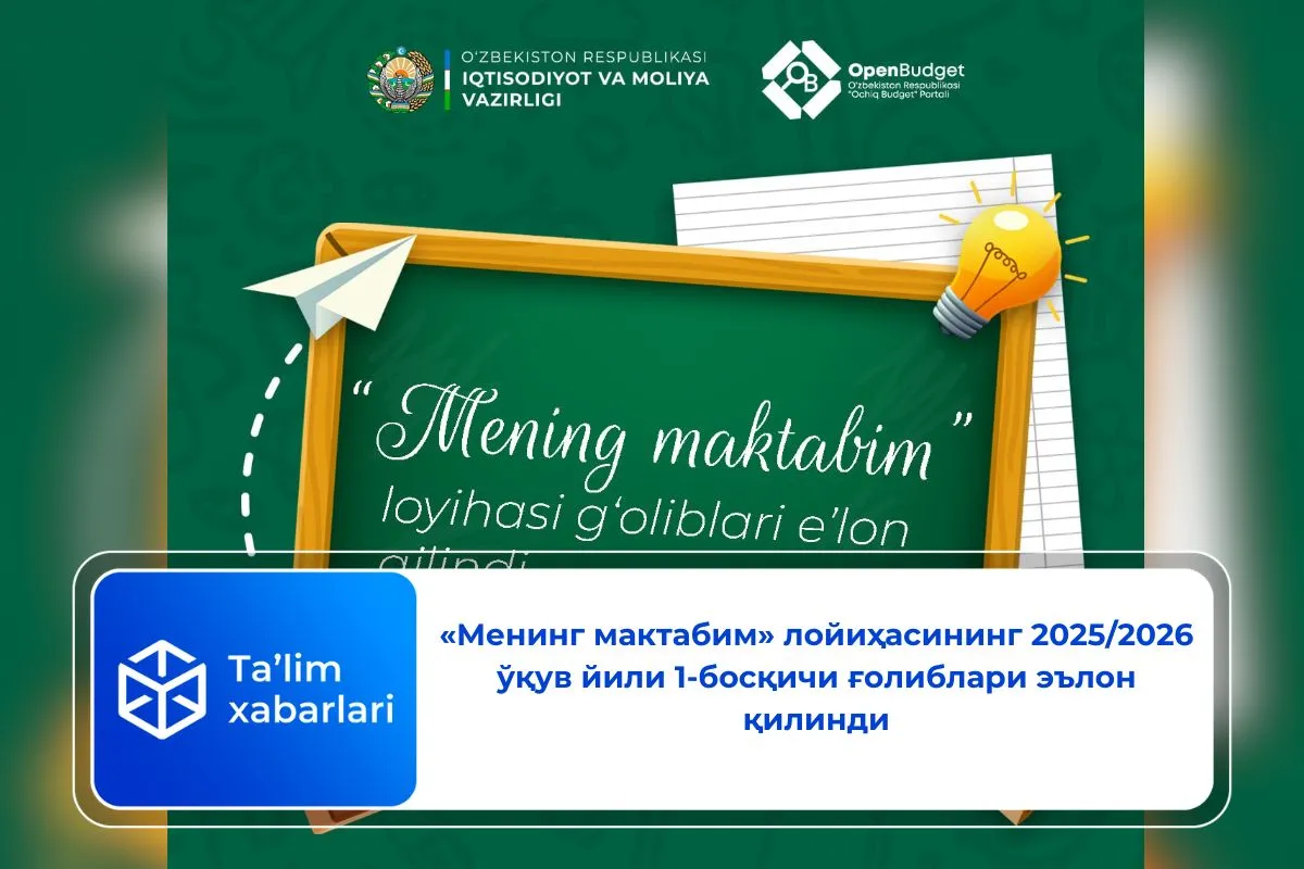 «Менинг мактабим» лойиҳасининг 2025/2026 ўқув йили 1-босқичи ғолиблари эълон қилинди
