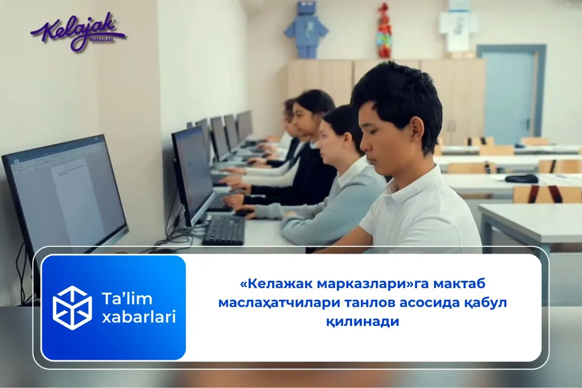 «Келажак марказлари»га мактаб маслаҳатчилари танлов асосида қабул қилинади