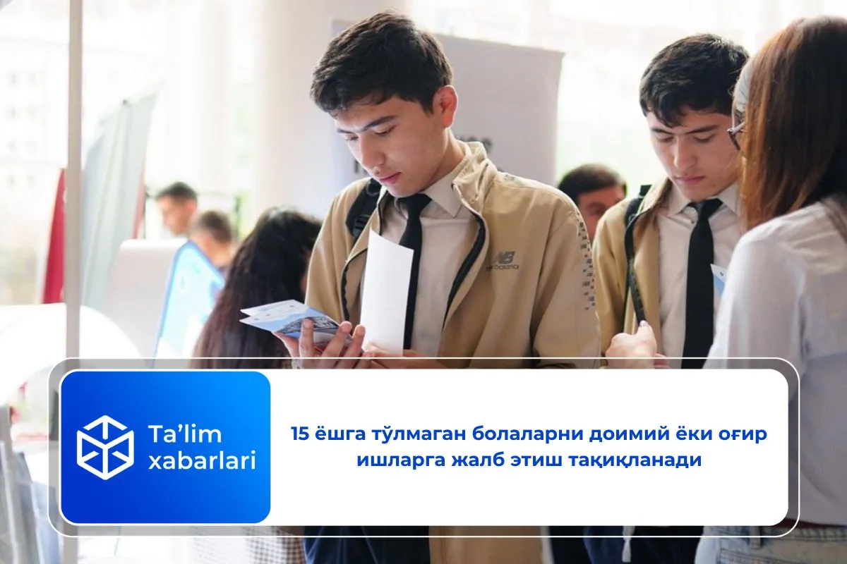 15 ёшга тўлмаган болаларни доимий ёки оғир ишларга жалб этиш тақиқланади