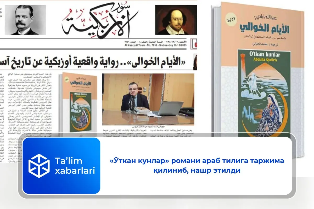 «Ўткан кунлар» романи араб тилига таржима қилиниб, нашр этилди